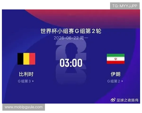 2026年世界杯比利时对阵伊朗比赛前瞻：双方实力分析与比赛看点